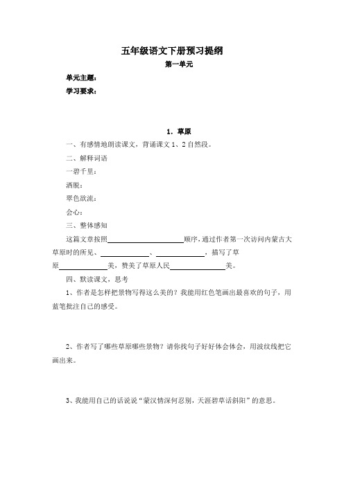 五下语文第一单元预习提纲
