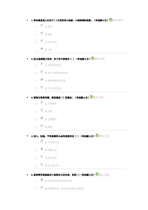 2016年专业技术人员心理健康与心理调适测试题03