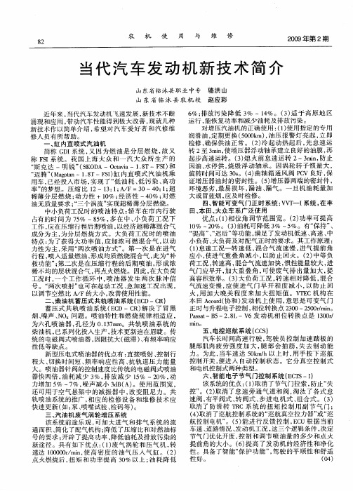 当代汽车发动机新技术简介