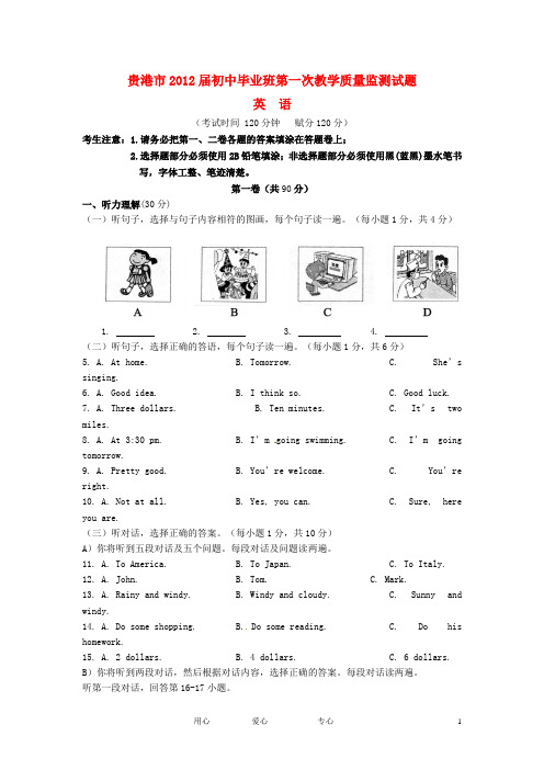 广西贵港市九年级英语第一次教学质量监测试题 人教新课标版