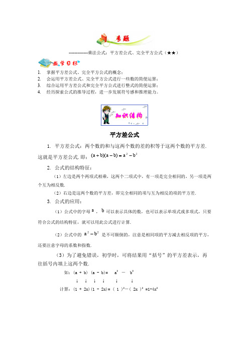 初中数学辅导讲义沪教版初一C专题(乘法公式2星)