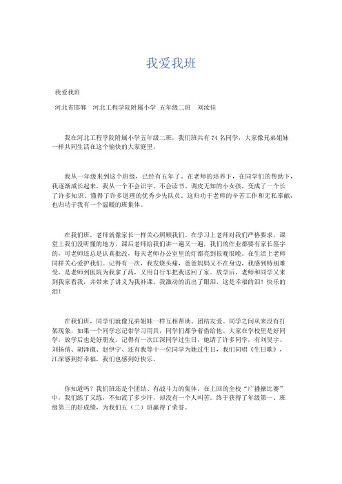 小学作文 我爱我班-精品 (2)