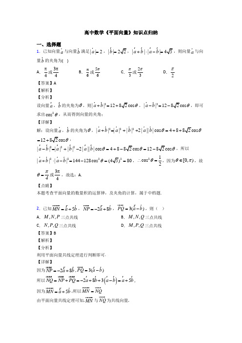 高考数学压轴专题最新备战高考《平面向量》分类汇编及答案