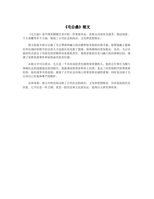 《毛公鼎》铭文