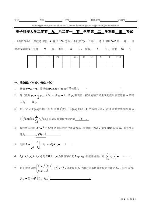 2010-数值分析期末试卷A及评分细则