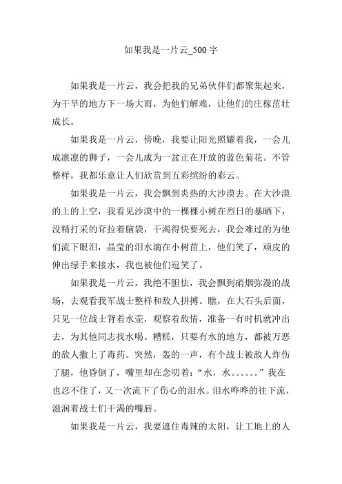 如果我是一片云_500字