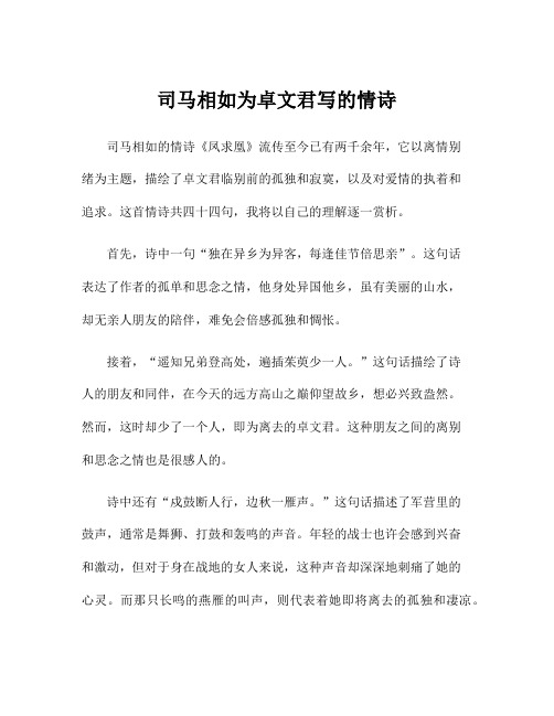 司马相如为卓文君写的情诗