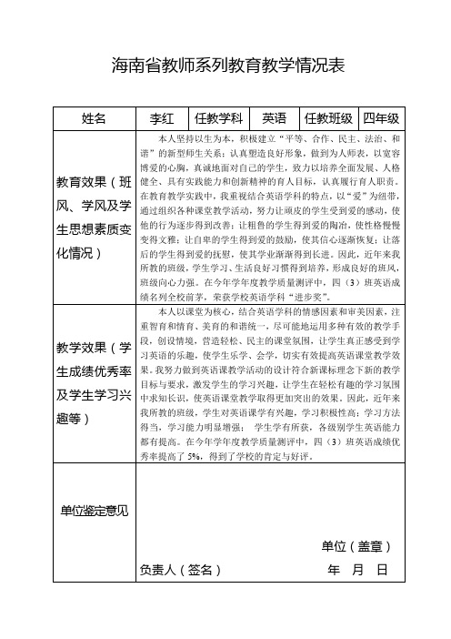 海南省教师系列教育教学情况表