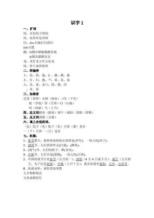 新版苏教版二年级语文下册一二两单元知识点