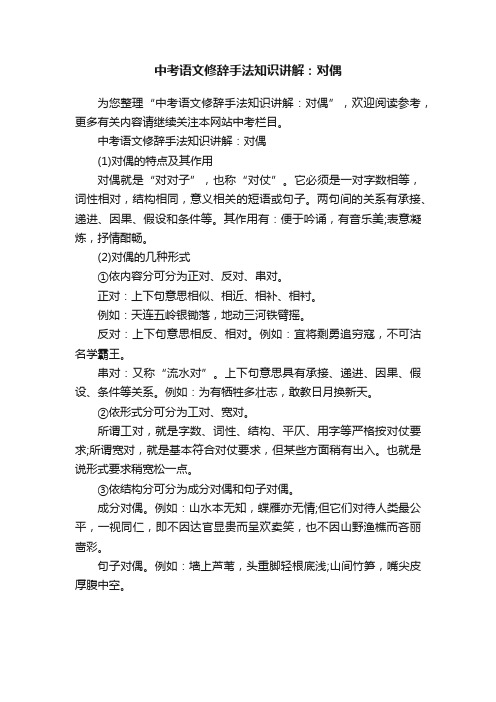 中考语文修辞手法知识讲解：对偶