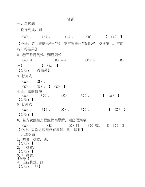 《线性代数A》补充作业题(参考答案)