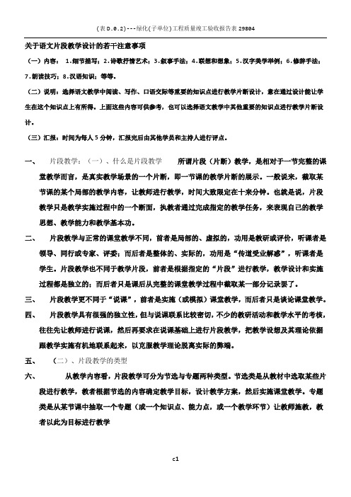 教学设计、片断、说课、案例、教案的区别与联系