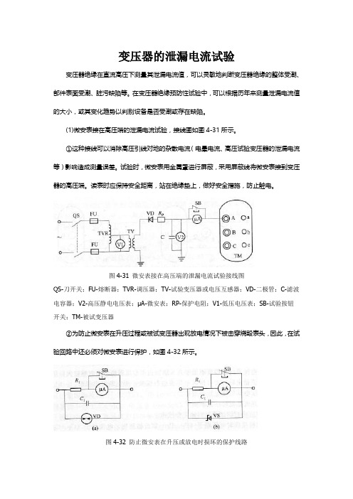 主变直流泄漏试验