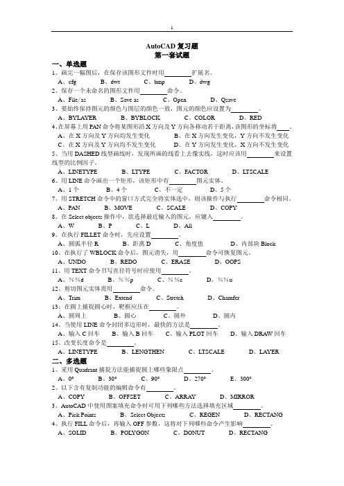 AutoCAD复习题