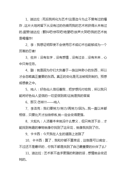 历代火影的名言