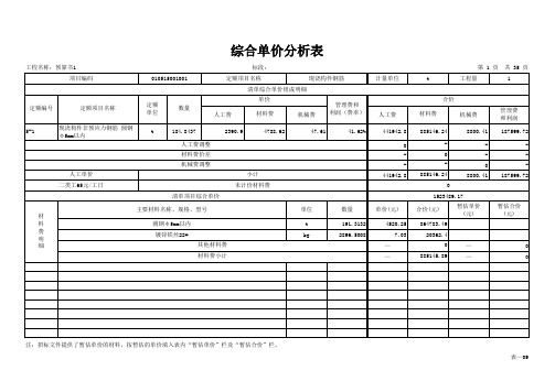 预算书 招标控制价