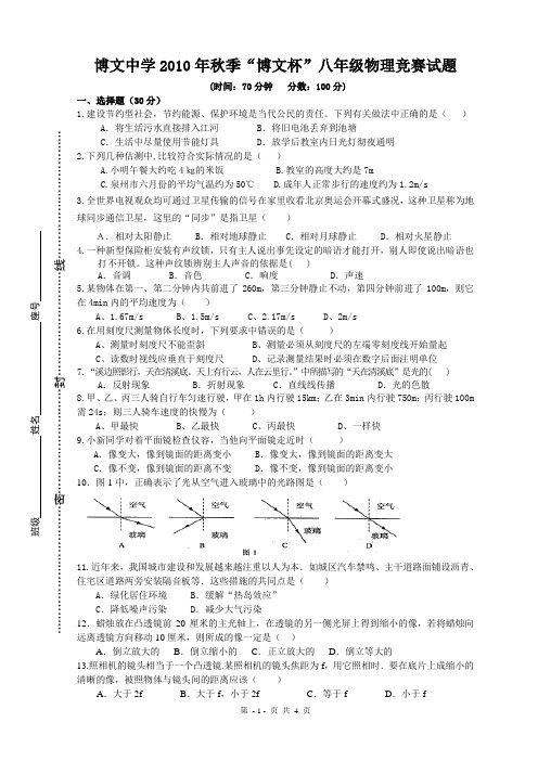 2010年秋博文杯物理初二竞赛