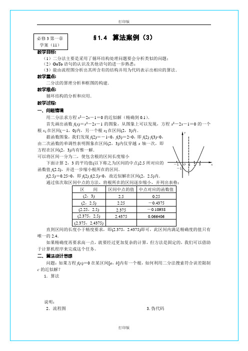 苏教版数学高一《算法案例》精品导学案 南京市东山外国语学校