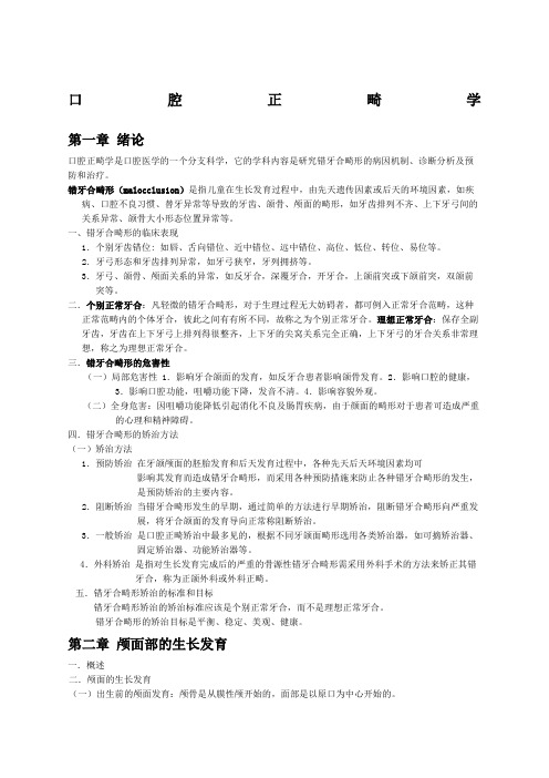 口腔正畸学重点