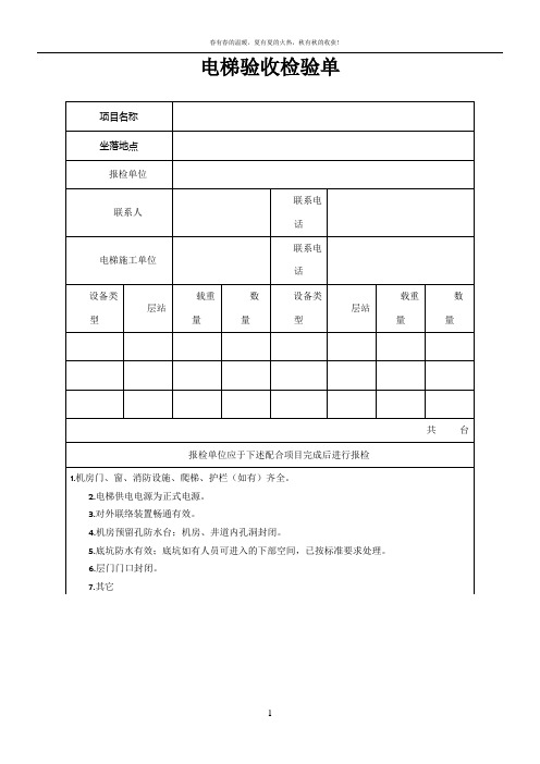 电梯工程验收单