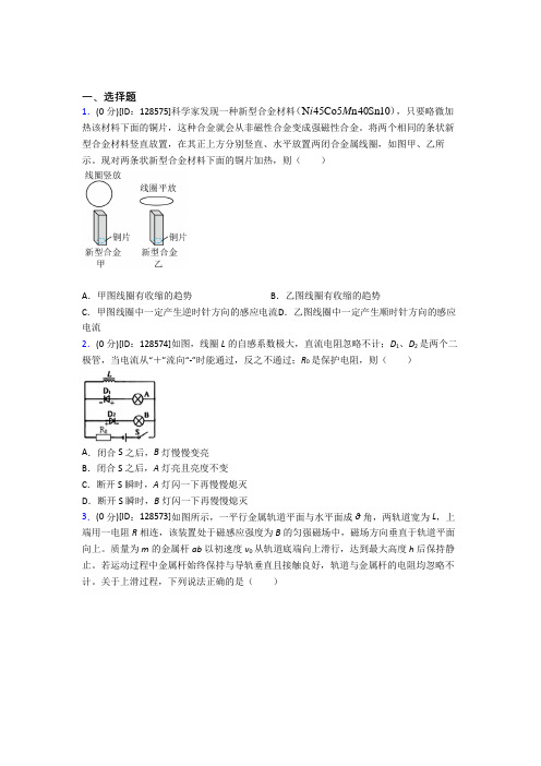 上海南汇第二中学高中物理选修二第二章《电磁感应》测试(包含答案解析)