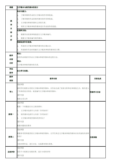 文字稿本与制作脚本的设计