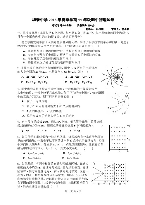 华泰中学2013年春季学期11年级期中物理试卷