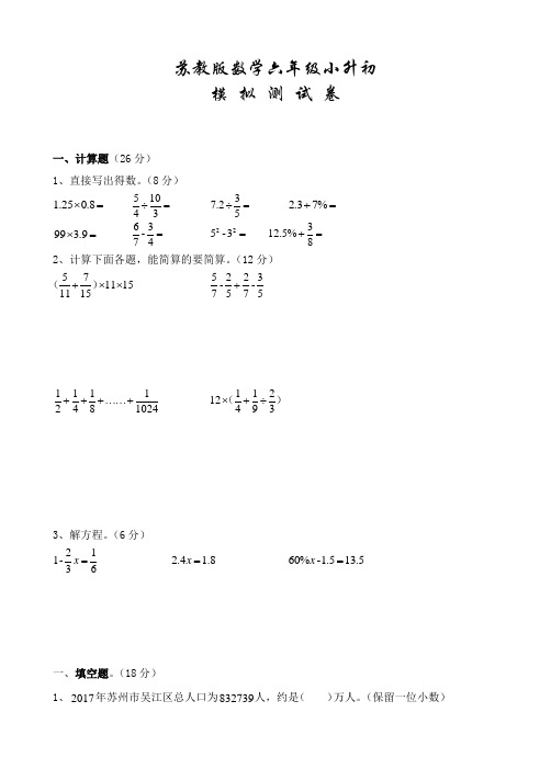 苏教版数学六年级下学期小升初考试卷(附答案)