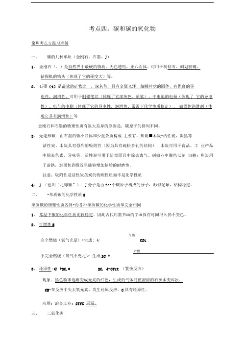 中考化学考点总动员系列：专题(04)碳单质及其氧化物(含答案).doc