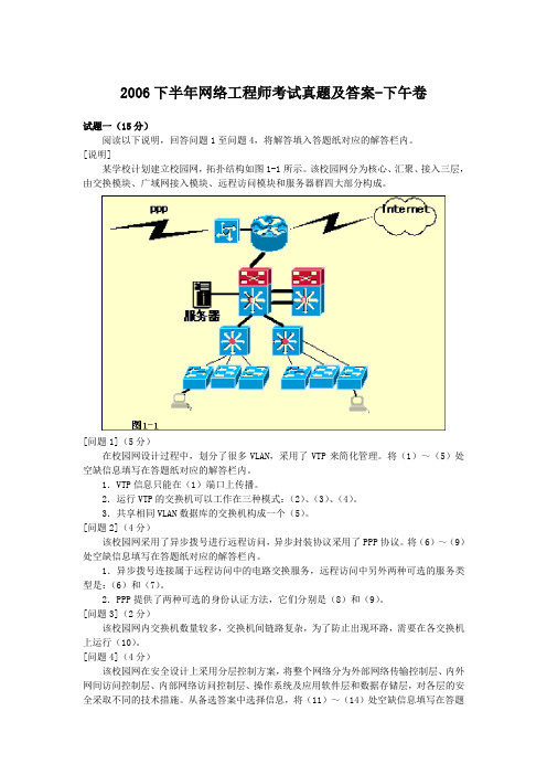 2006下半年网络工程师考试真题及答案-下午卷