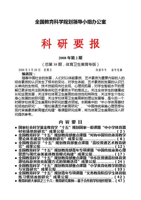 全国教育科学规划领导小组办公室