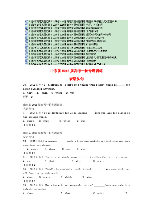 (近5年高考真题汇编)山东省2015届高考英语专题训练 打包14份