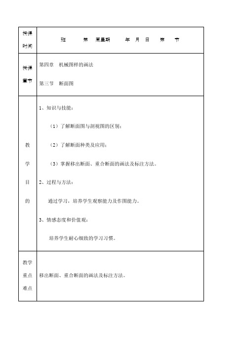 机械制图 机械图样的画法 断面图