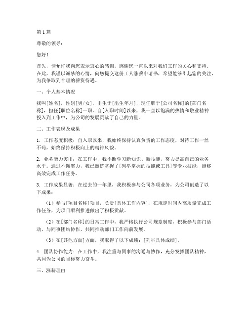工人涨薪申请书范文模板(3篇)