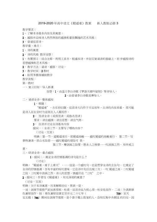 2019-2020年高中语文《蜀道难》教案新人教版必修3