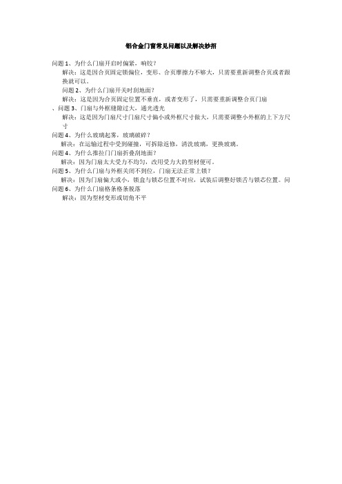 铝合门窗常见问题支招