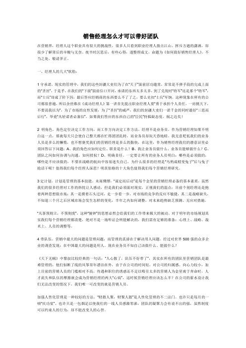 销售经理怎么才可以带好团队