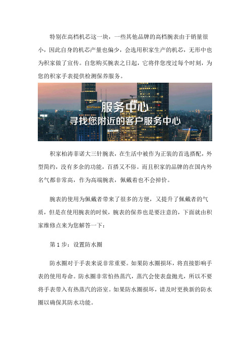 国内积家表维修中心
