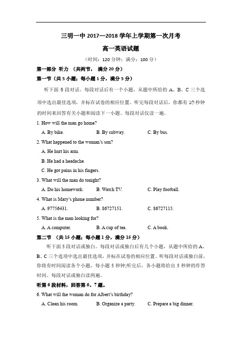 福建省三明市第一中学2017-2018学年高一上学期第一次月考英语试题