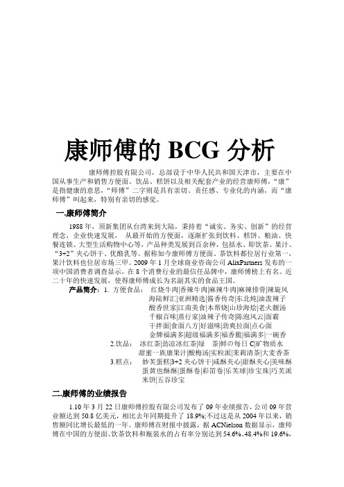 康师傅BCG(波士顿)分析