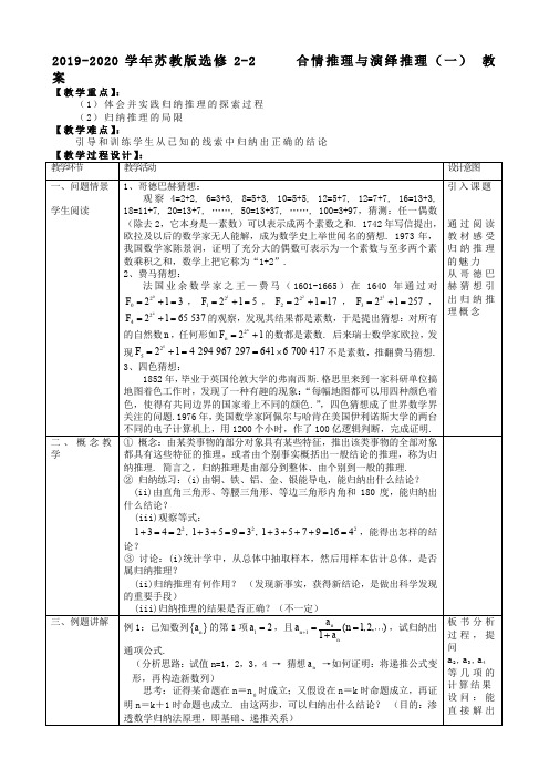 2019-2020学年苏教版选修2-2      合情推理与演绎推理(一)  教案