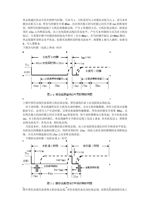 单总线协议