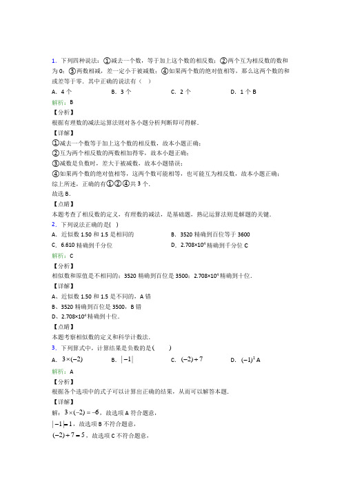 【教师卷】初中数学七年级数学上册第一章《有理数》阶段测试(培优)(1)