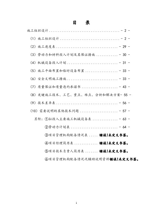 电厂耐火浇注料施工方案培训资料