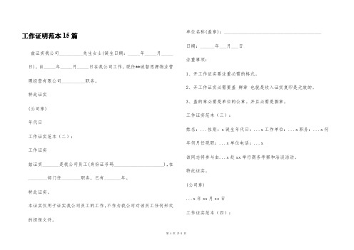 工作证明范本15篇