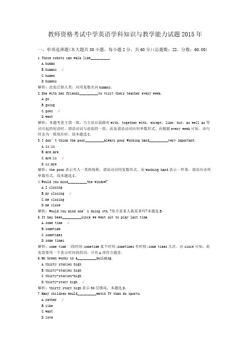 教师资格考试中学英语学科知识与教学能力试题2015年