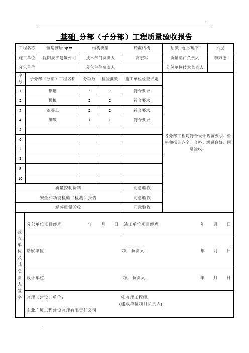 主体验收报告