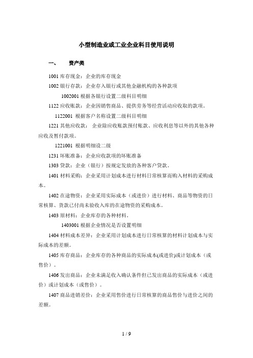 制造业的会计科目设置