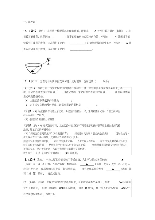 2019年全国物理中考试题分类汇编(85套)——光现象