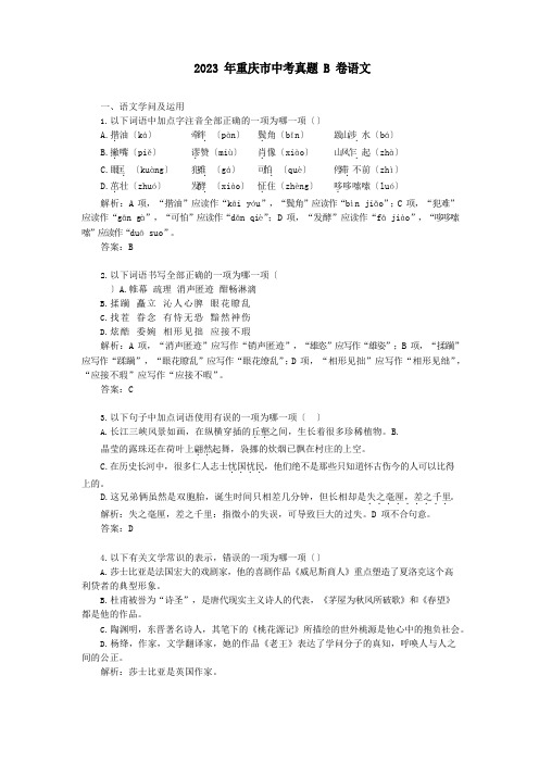 2023年重庆市中考真题B卷语文